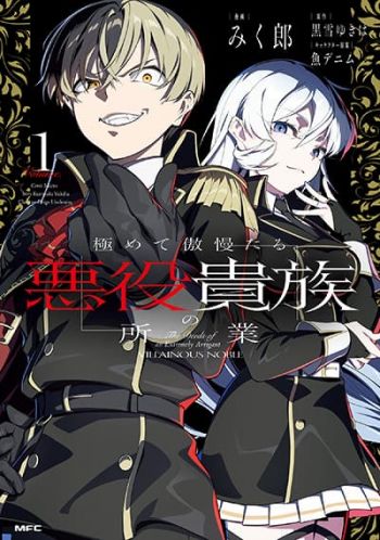 Kiwamete Goumantaru Akuyaku Kizoku no Shogyou